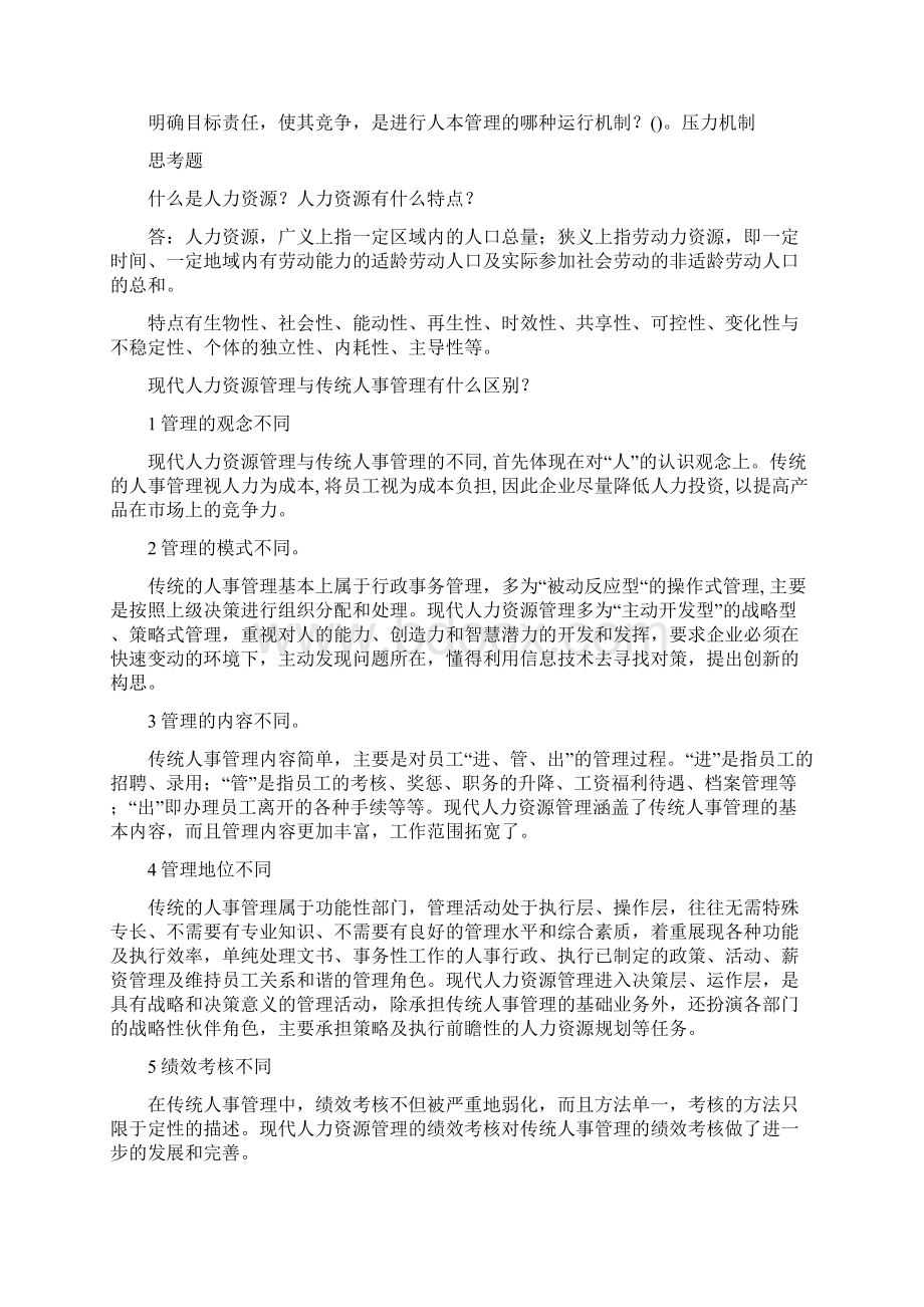 国家开放大学电大《人力资源管理》113练习题及答案解析Word文件下载.docx_第2页