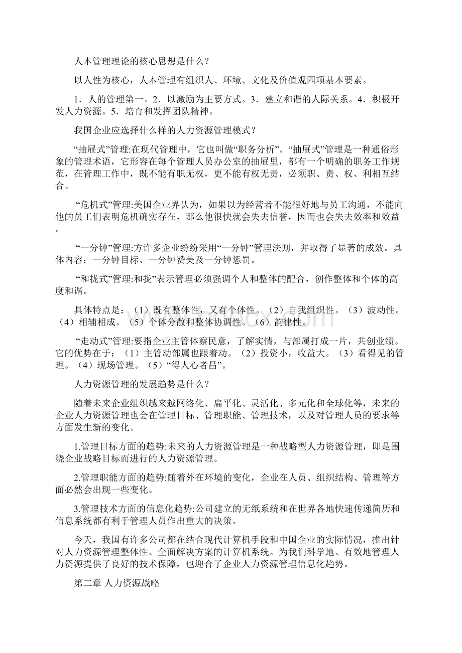 国家开放大学电大《人力资源管理》113练习题及答案解析Word文件下载.docx_第3页