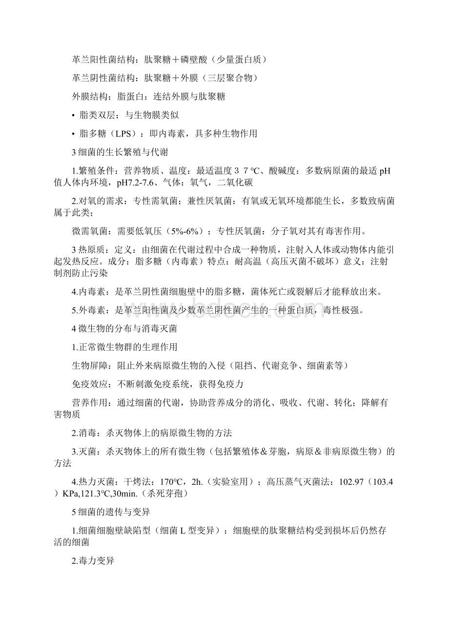 病原微生物复习Word格式.docx_第2页