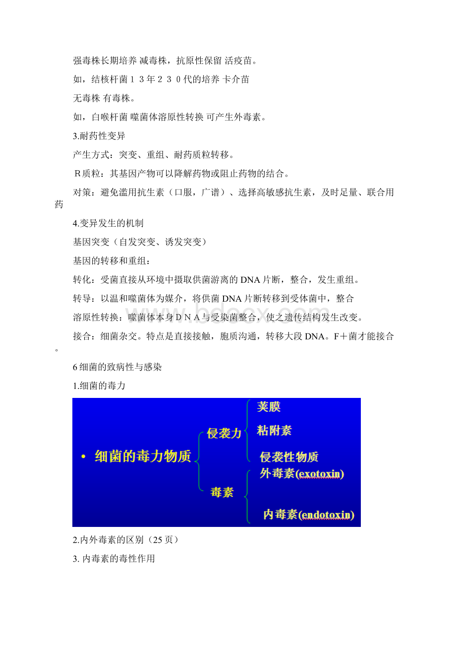 病原微生物复习Word格式.docx_第3页