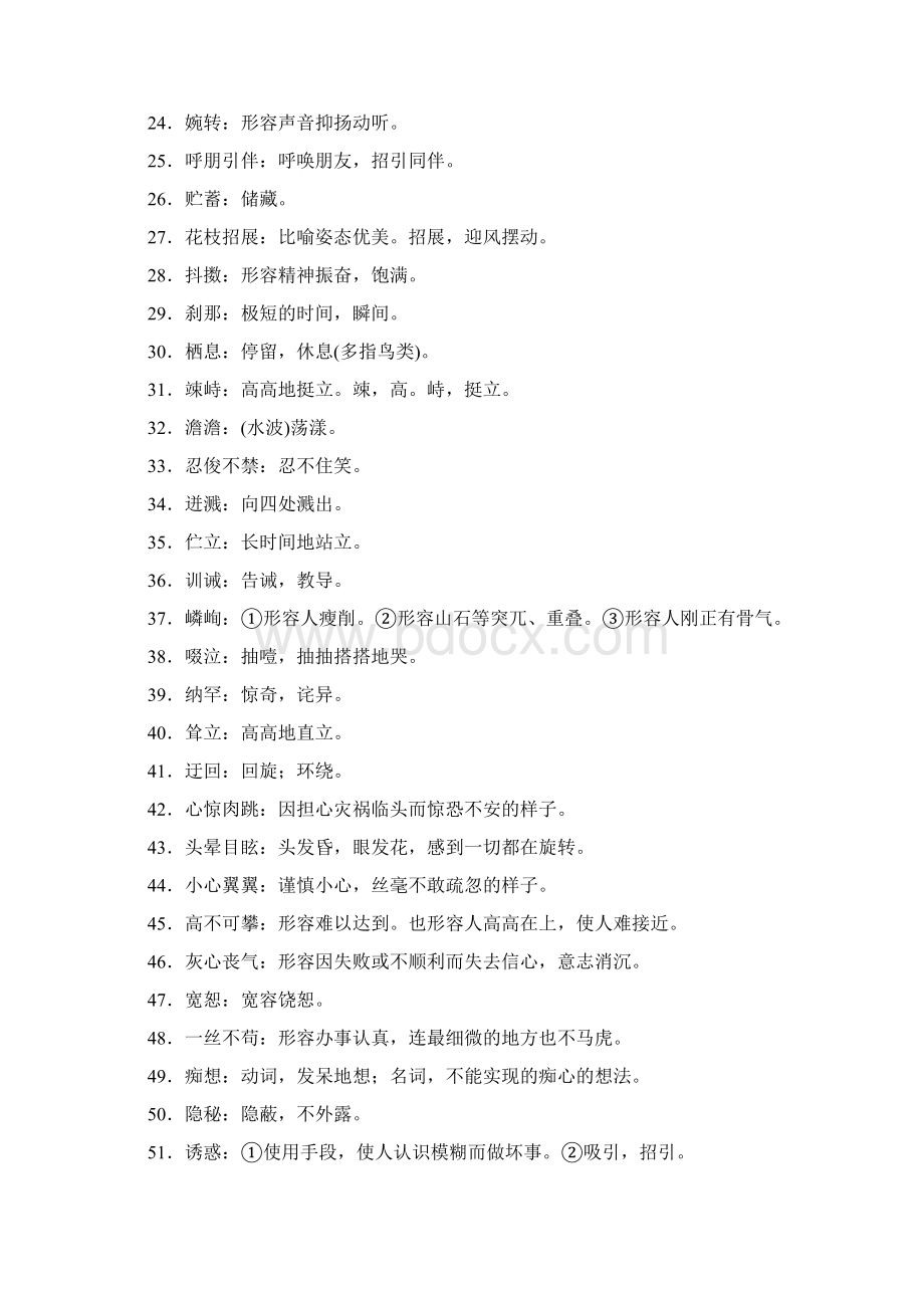 中考语文复习 知识清单4 初中教材中的重点词语.docx_第2页