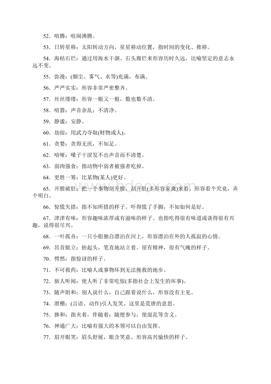 中考语文复习 知识清单4 初中教材中的重点词语.docx_第3页