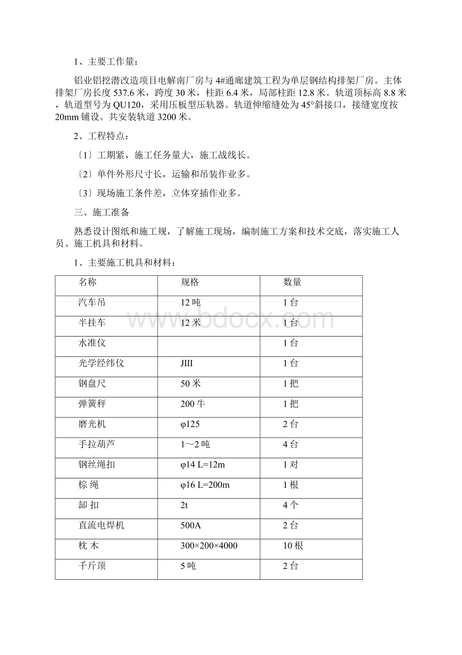 轨道安装方案Word格式文档下载.docx_第2页