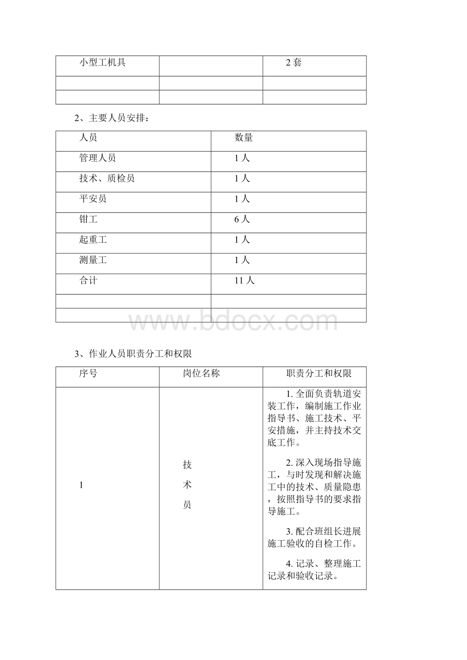 轨道安装方案Word格式文档下载.docx_第3页