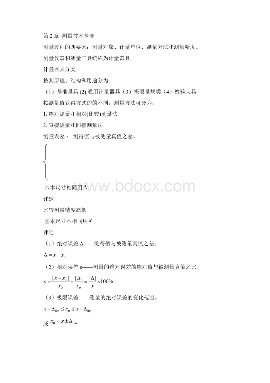 互换性与技术测量知识点.docx_第2页