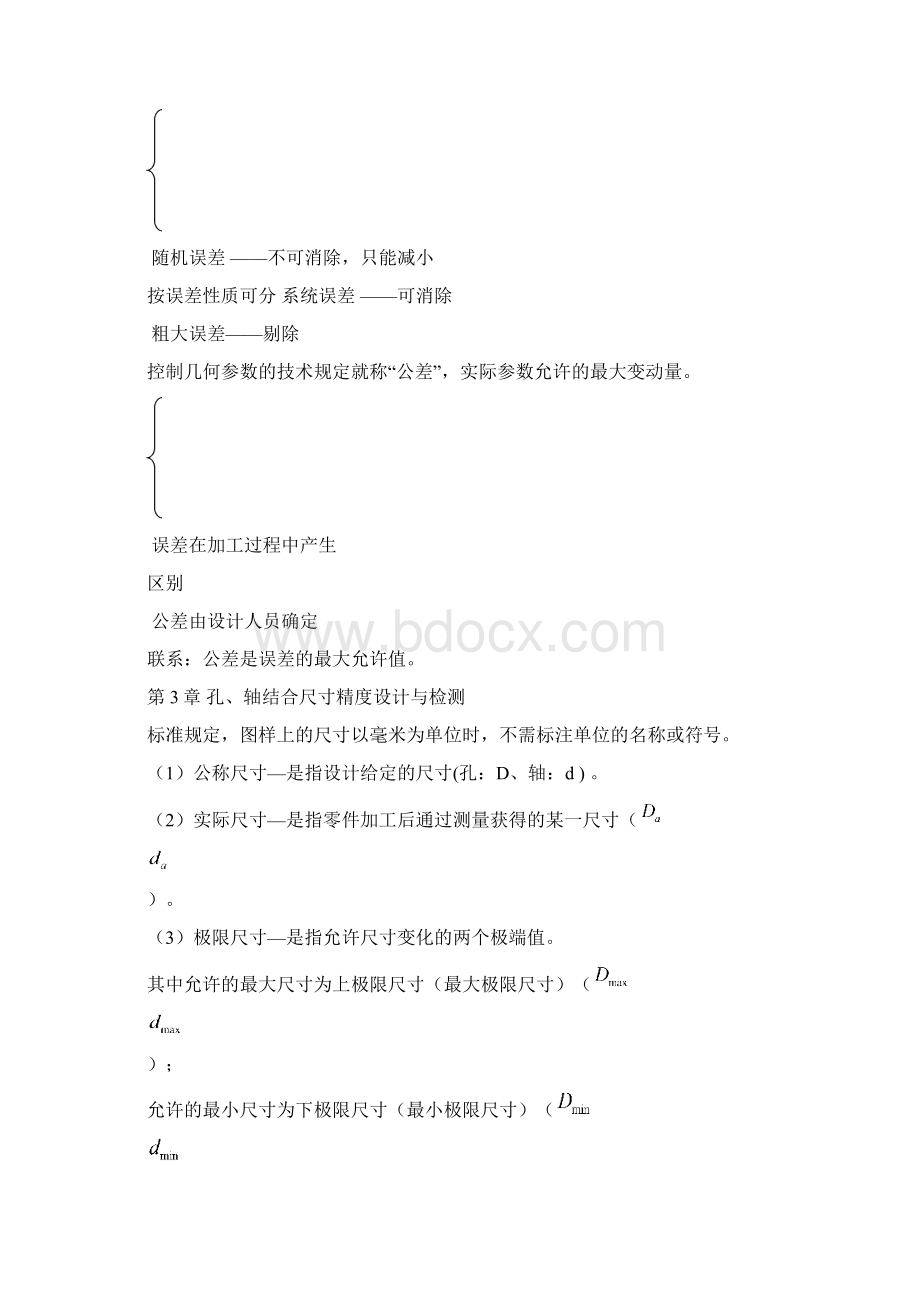 互换性与技术测量知识点.docx_第3页