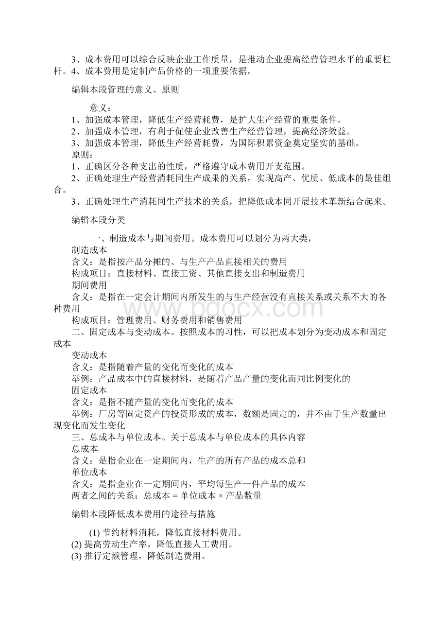 成本费用的概念资料.docx_第2页