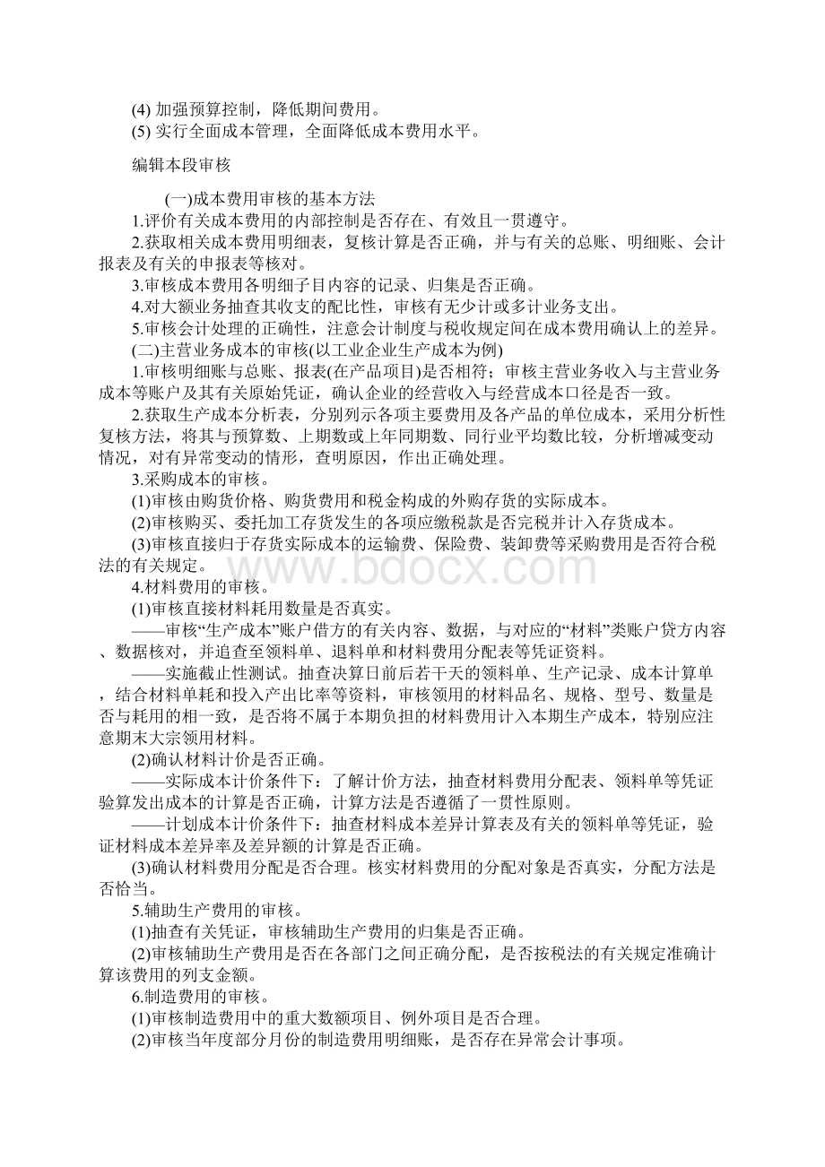 成本费用的概念资料.docx_第3页