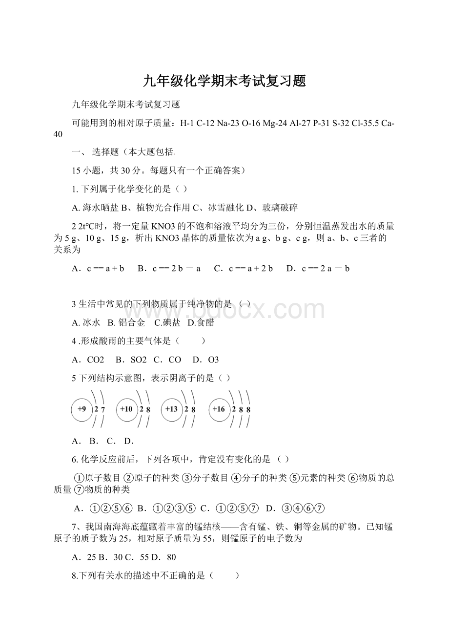 九年级化学期末考试复习题Word文档格式.docx_第1页