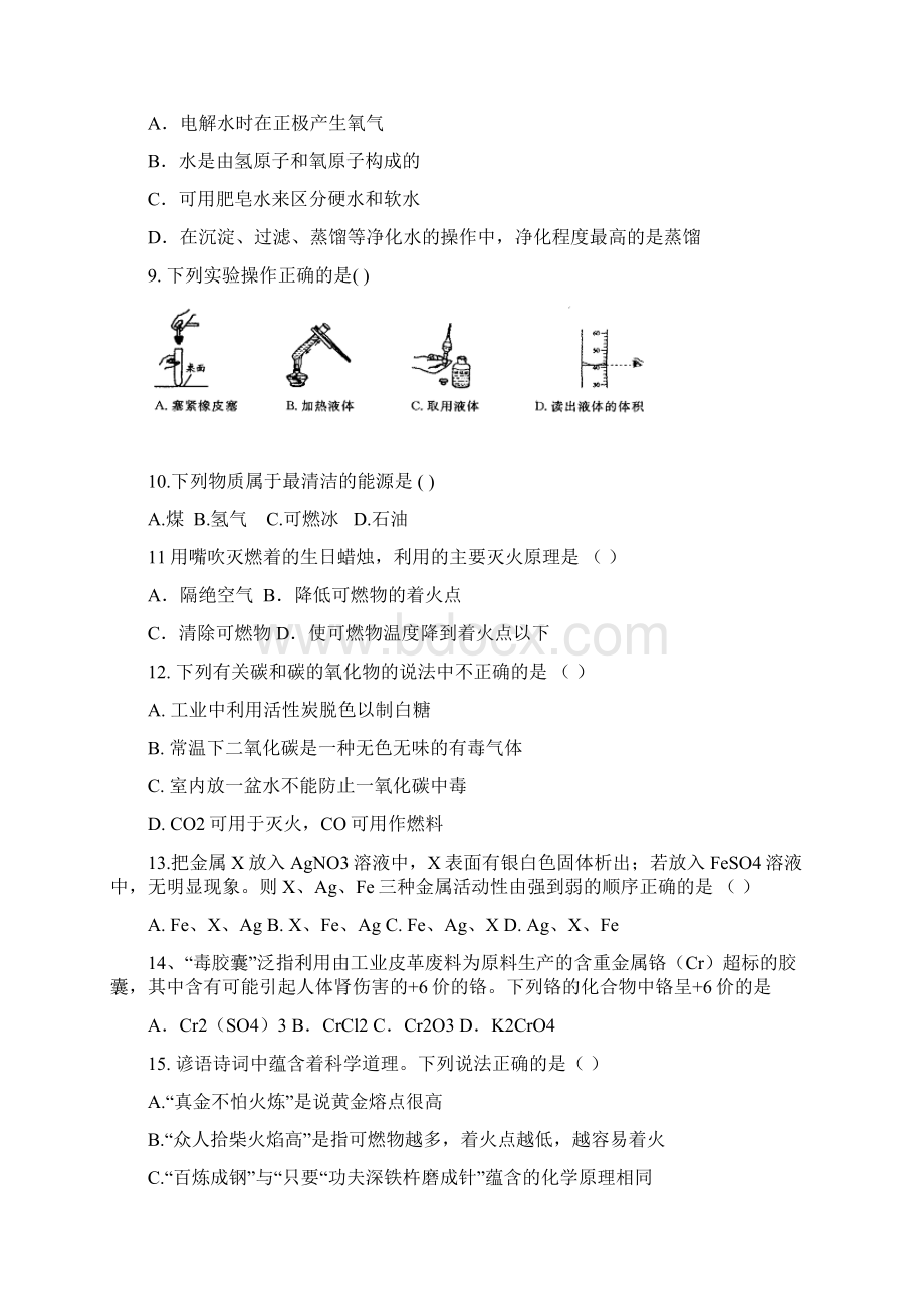 九年级化学期末考试复习题Word文档格式.docx_第2页