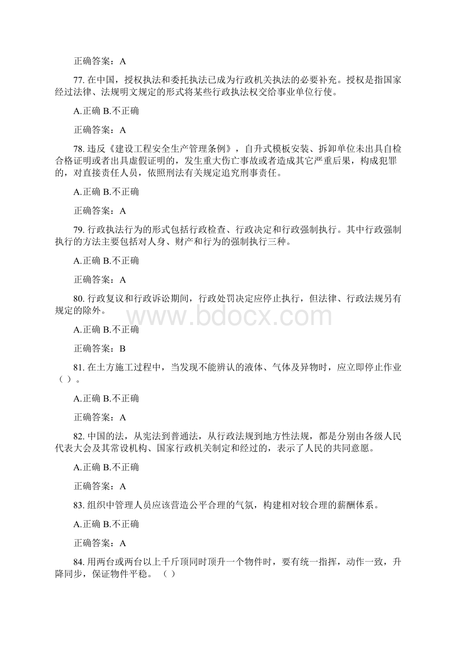 安全员模拟判断题Word文件下载.docx_第3页