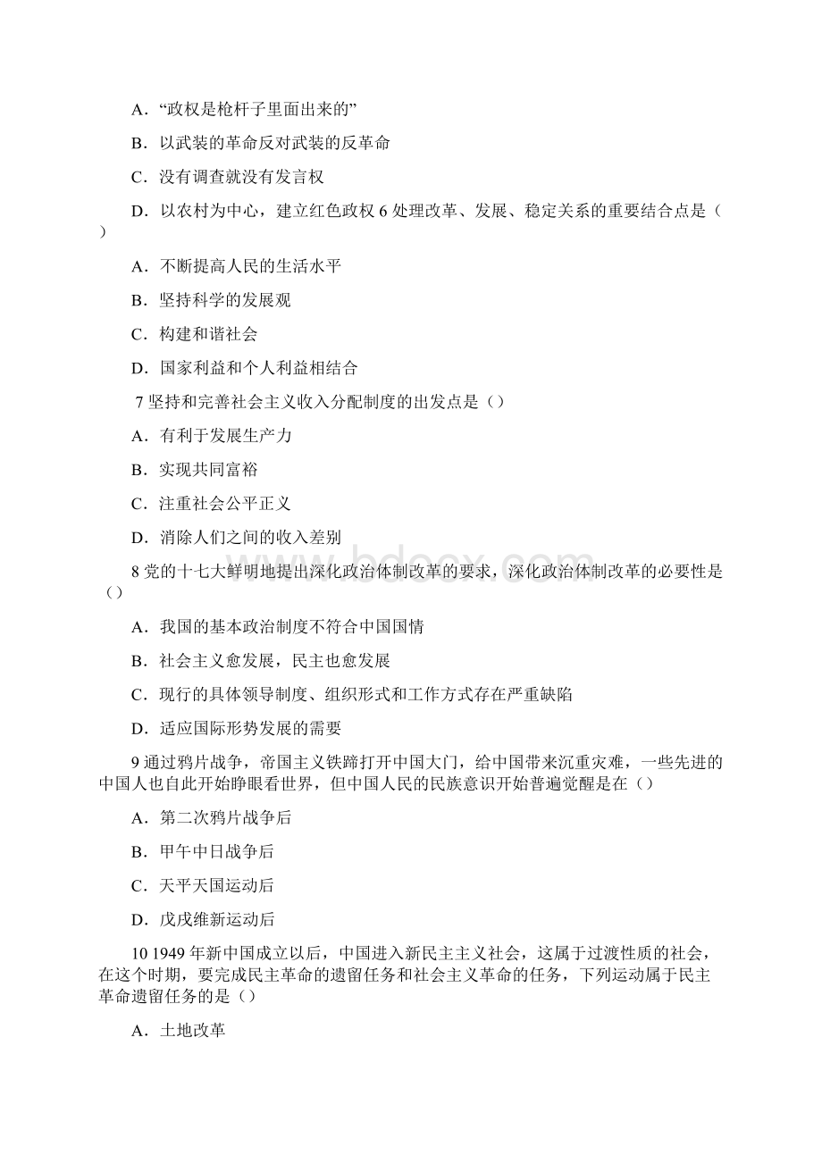 考研最新政治模拟卷Word文件下载.docx_第2页