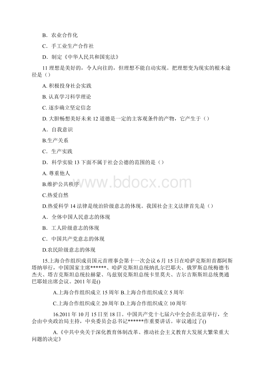 考研最新政治模拟卷Word文件下载.docx_第3页