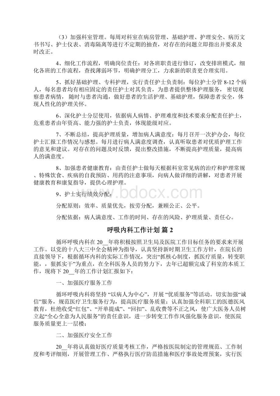 呼吸内科工作计划6篇Word下载.docx_第2页