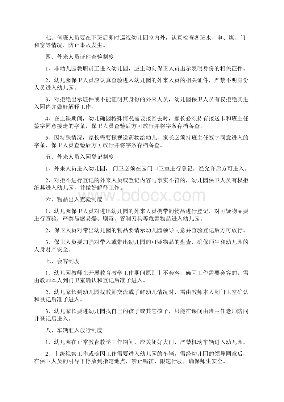 中心幼儿园幼儿园各项安全工作制度.docx_第3页