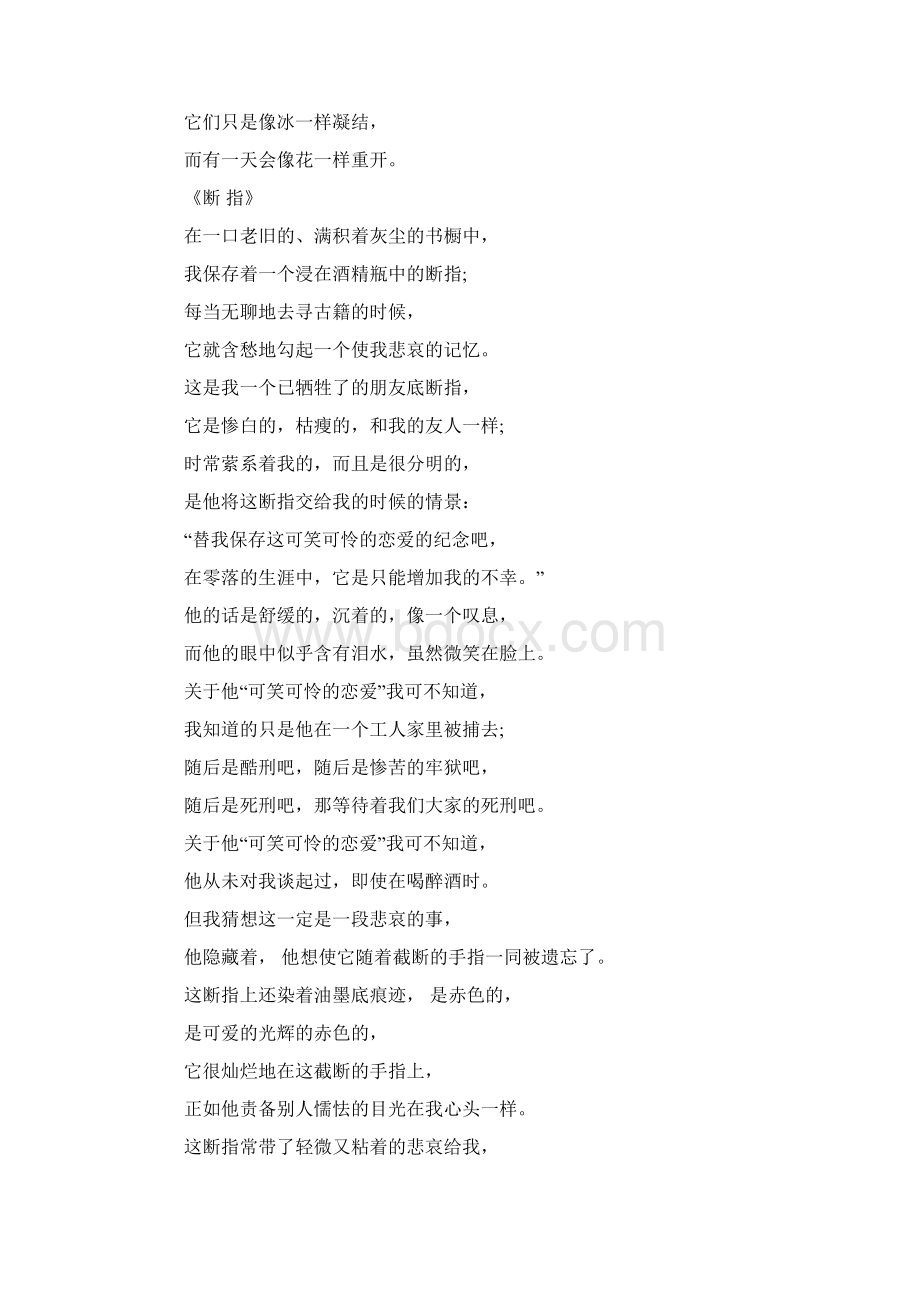 戴望舒现代诗歌Word格式.docx_第2页