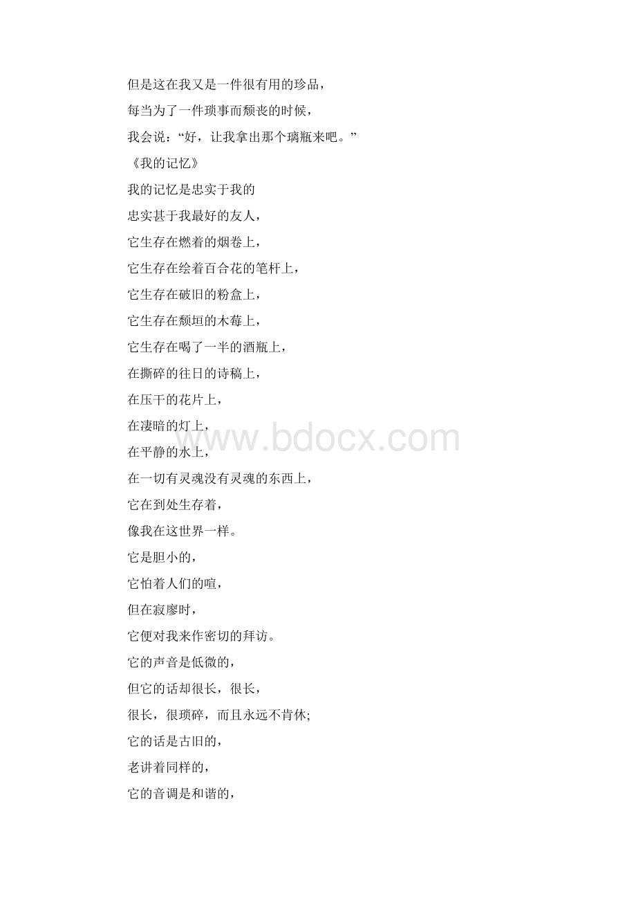 戴望舒现代诗歌Word格式.docx_第3页