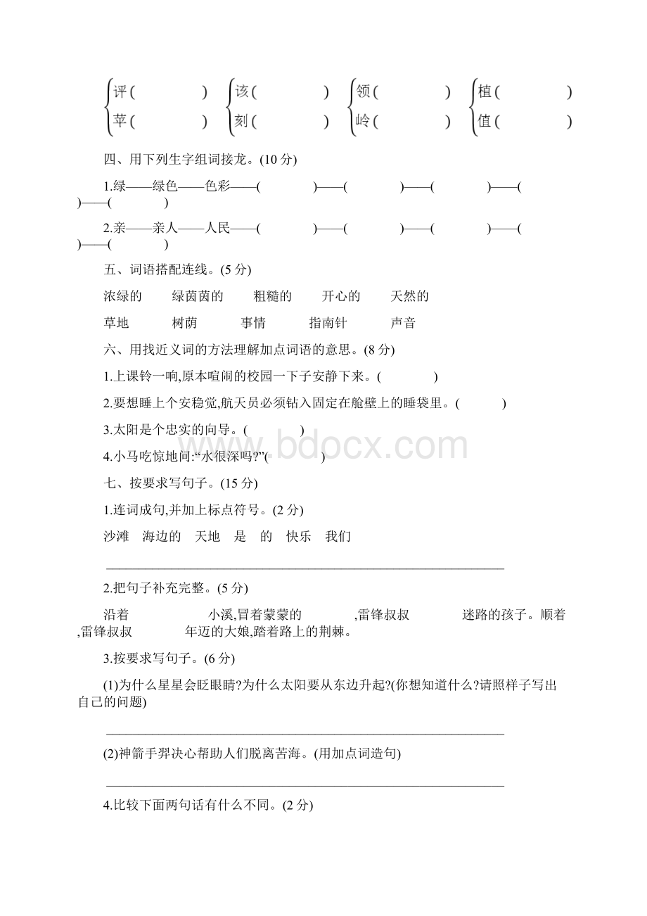 最新部编版语文下册小学二年级下期期末冲刺测评卷两套带答案Word文档下载推荐.docx_第2页