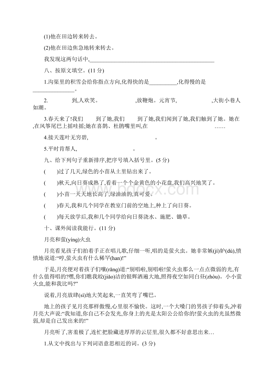 最新部编版语文下册小学二年级下期期末冲刺测评卷两套带答案Word文档下载推荐.docx_第3页