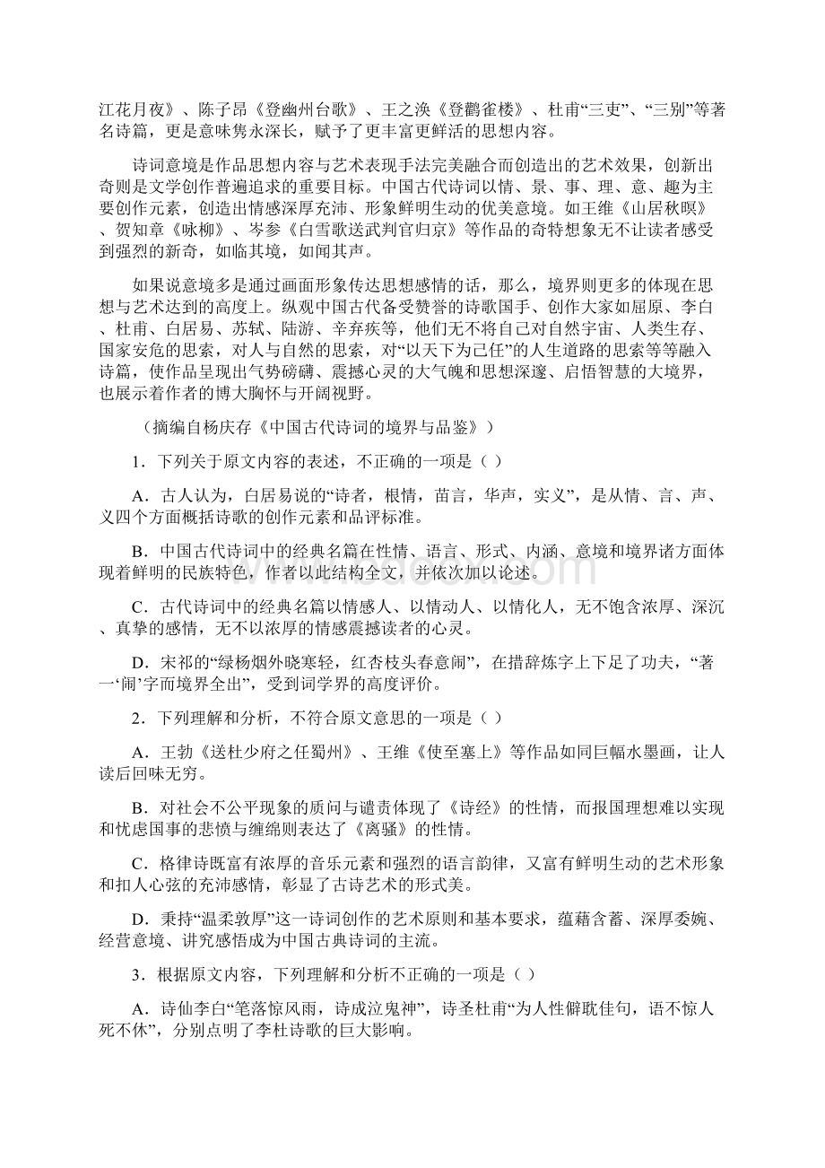 高二语文上学期第三次月考试题.docx_第2页