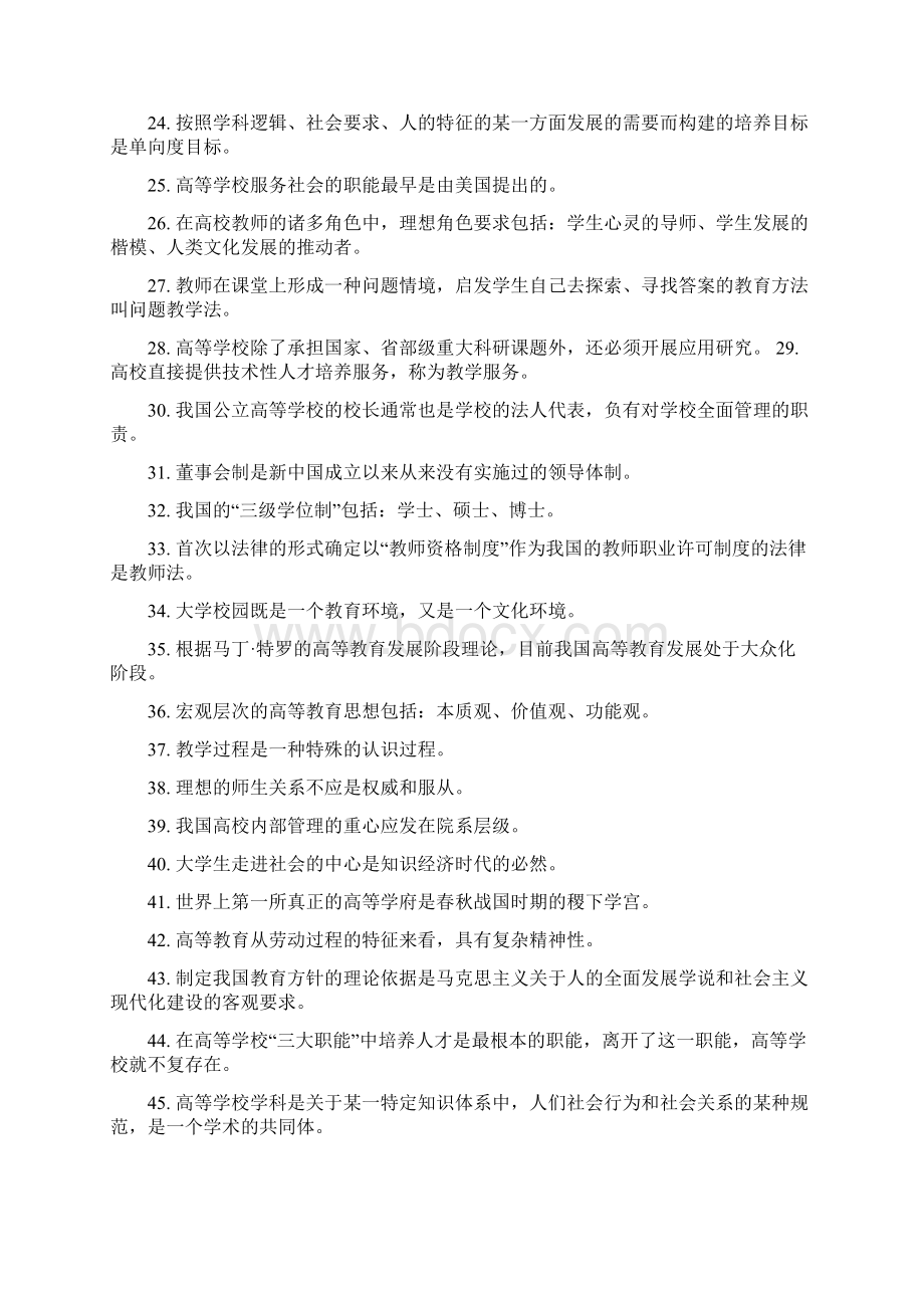 湖南高等学校教师岗前培训试题库.docx_第2页