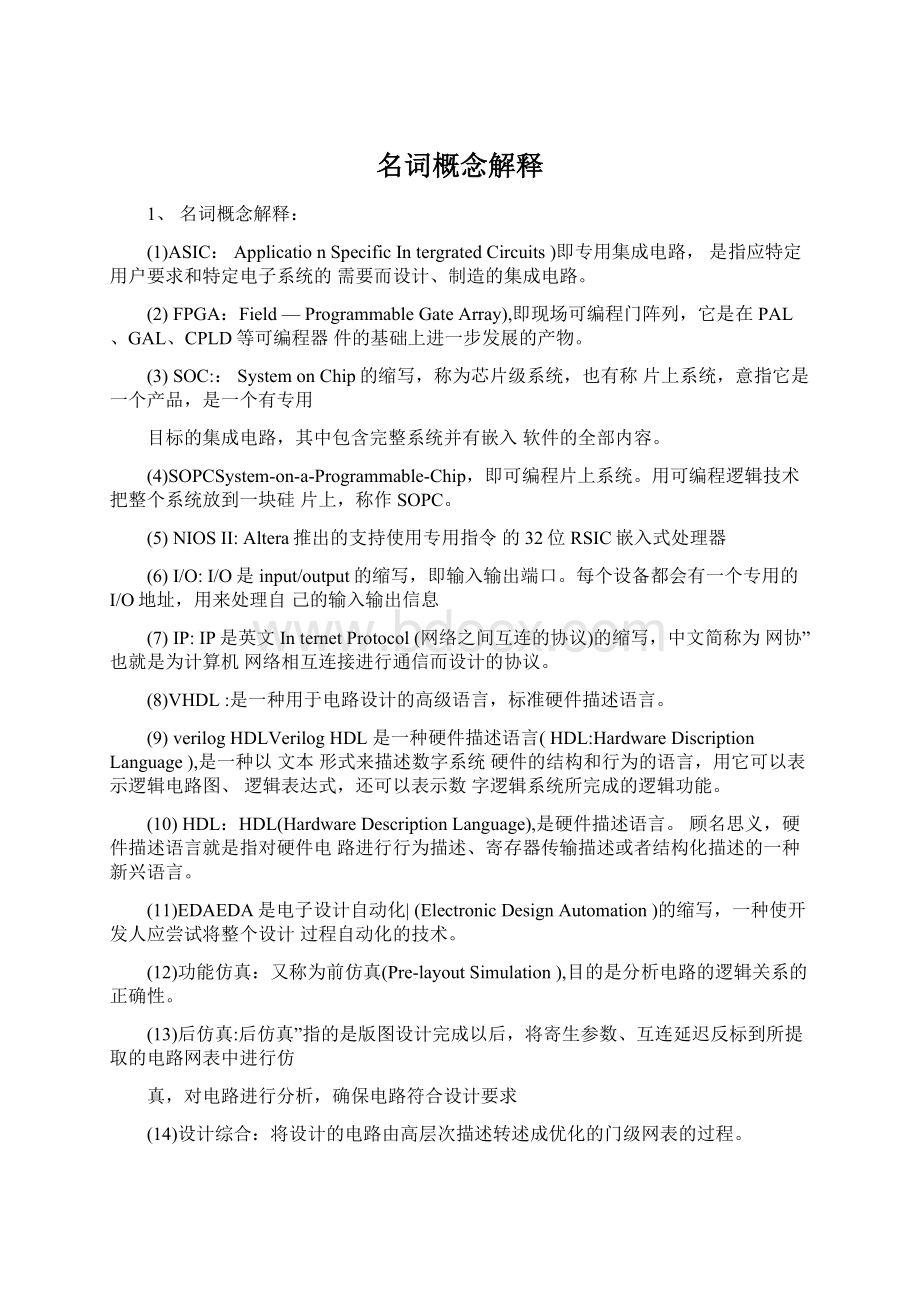 名词概念解释文档格式.docx_第1页