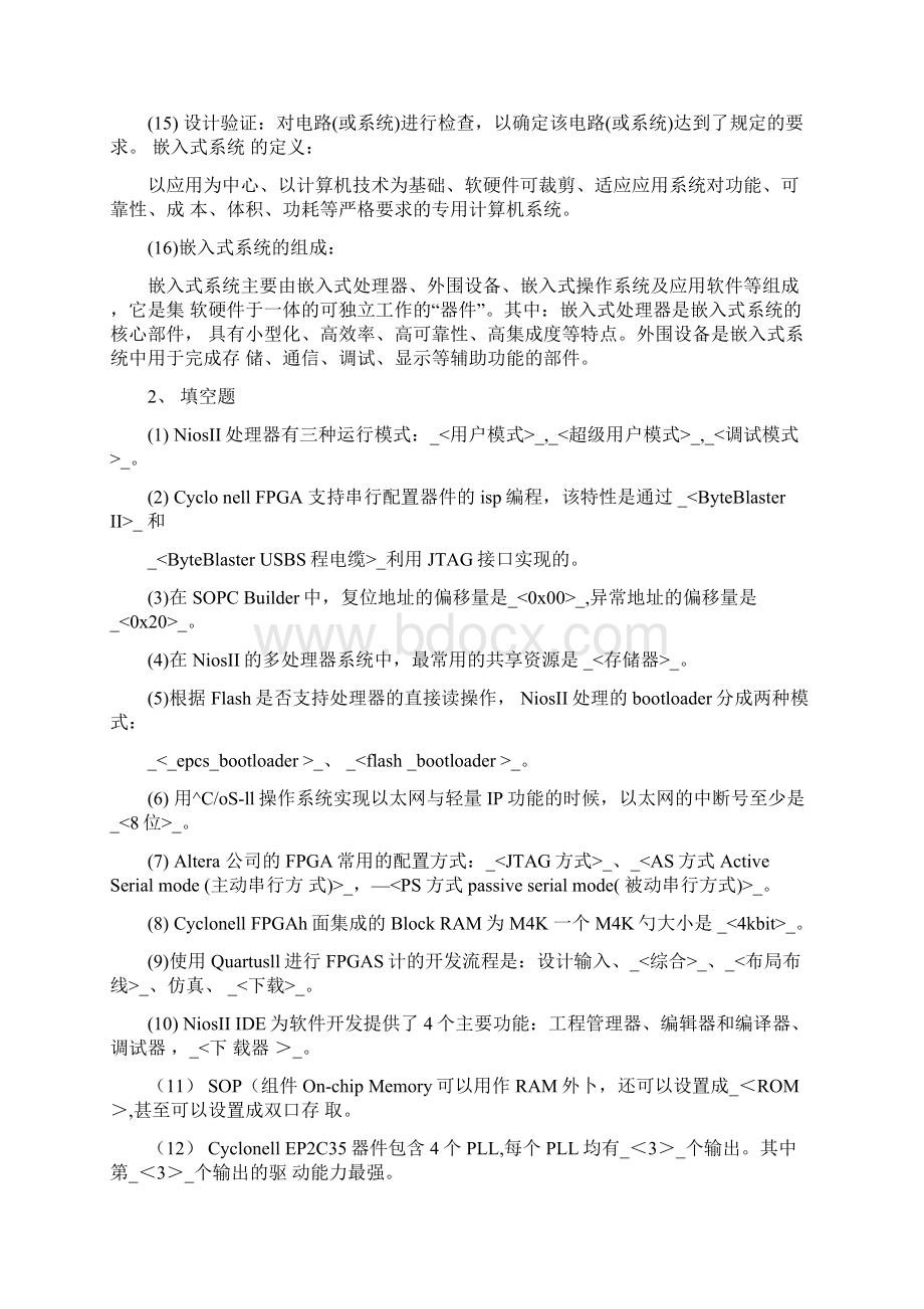 名词概念解释文档格式.docx_第2页