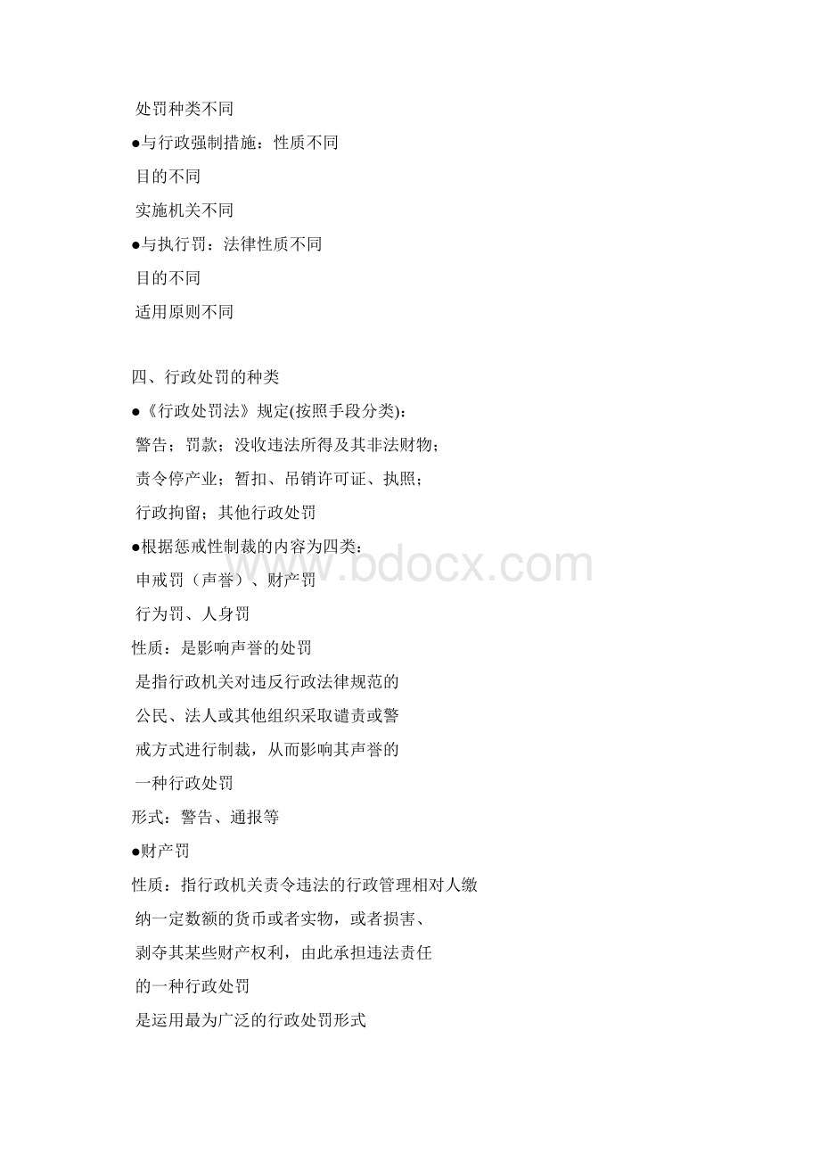 行政处罚强制程序6.docx_第3页