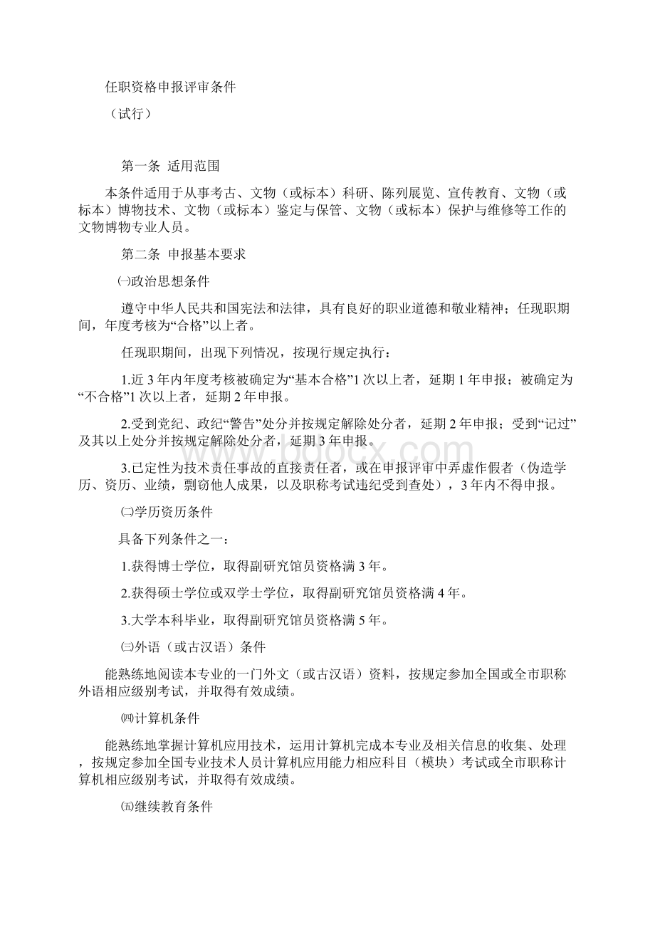 渝职改办166号文物博物高中级评审条件试.docx_第2页