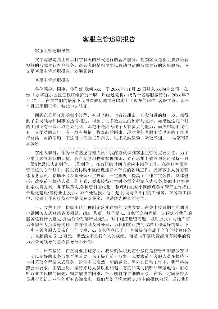 客服主管述职报告.docx_第1页