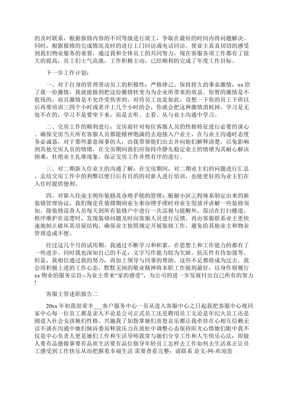 客服主管述职报告.docx_第2页