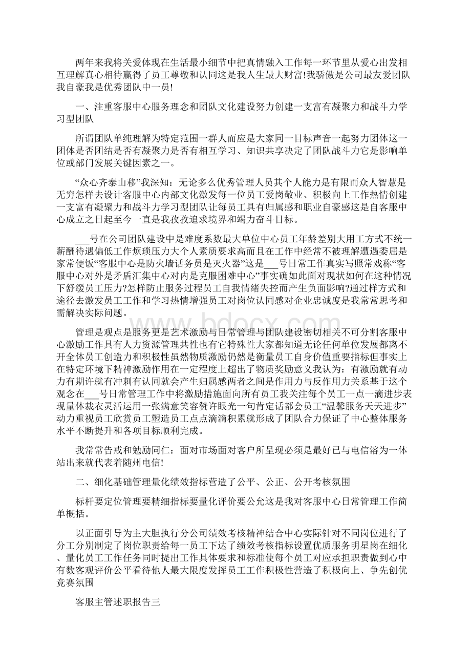 客服主管述职报告.docx_第3页