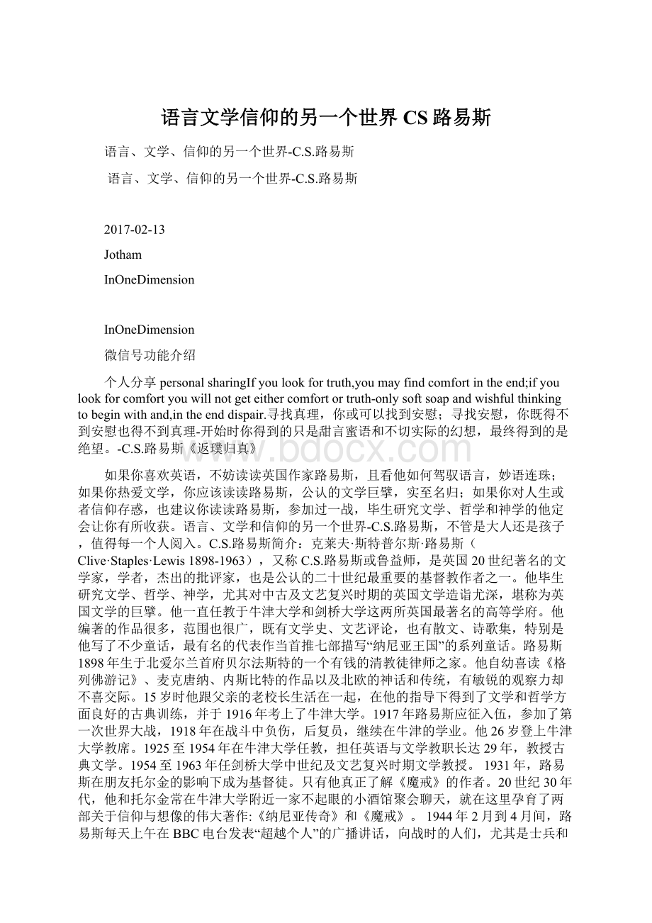 语言文学信仰的另一个世界CS路易斯Word文档下载推荐.docx