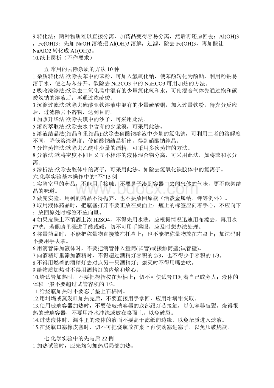 高中化学所有知识点整理内含易错知识点总结.docx_第2页