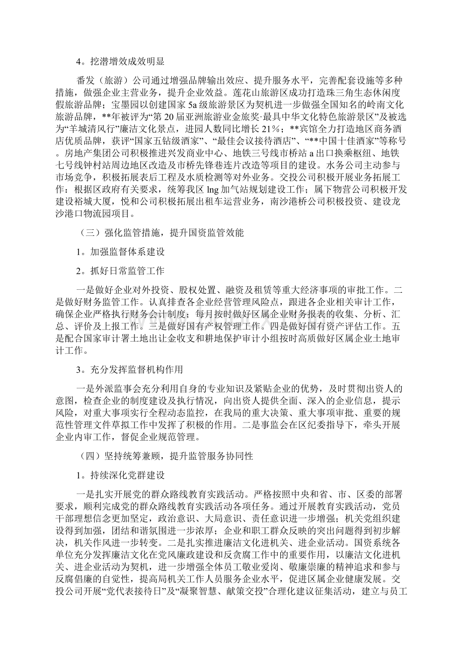 国有资产管理工作计划.docx_第3页