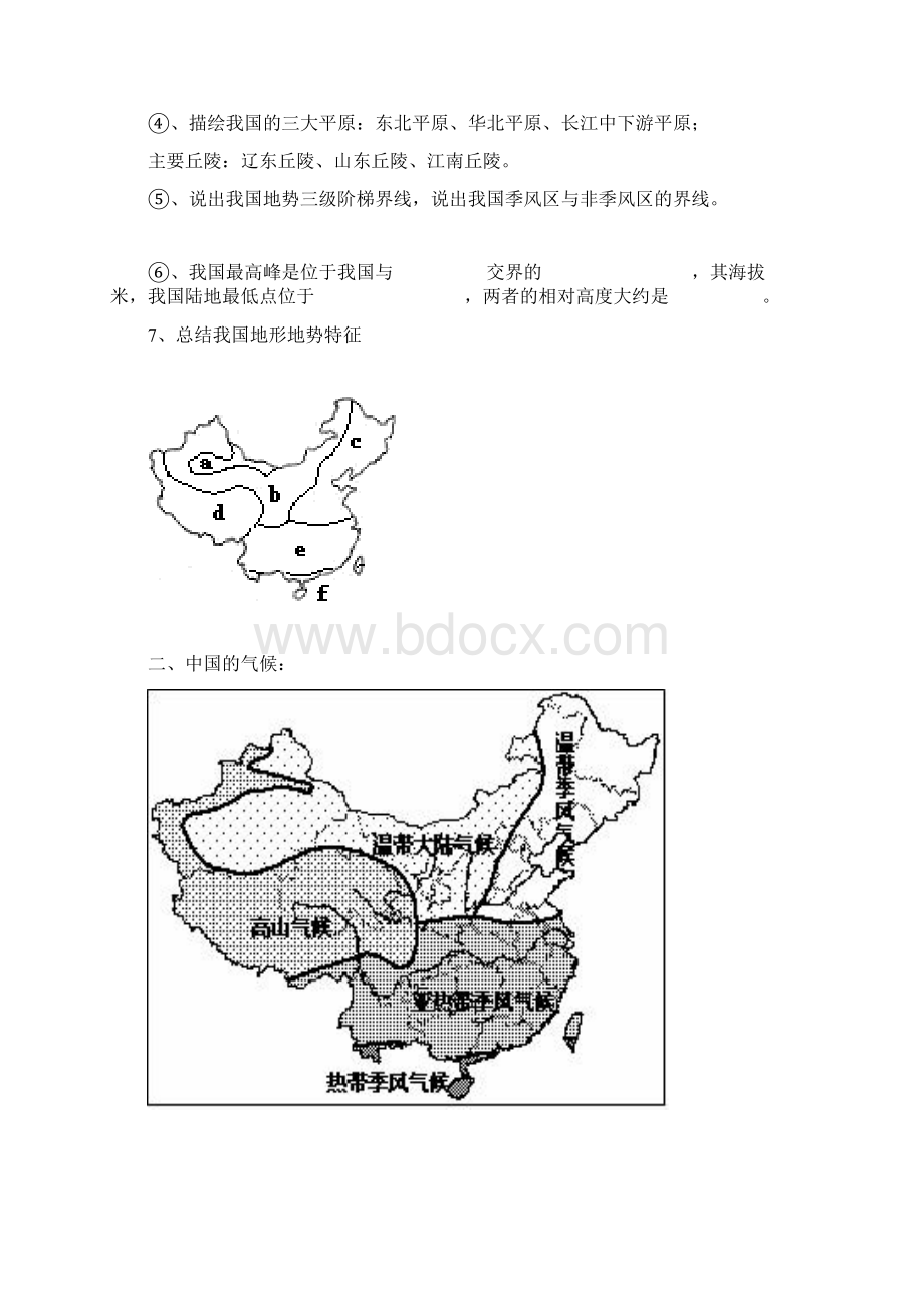 学年第一学期高二地理《中国地理》第一章《中国地理概况》学案.docx_第3页