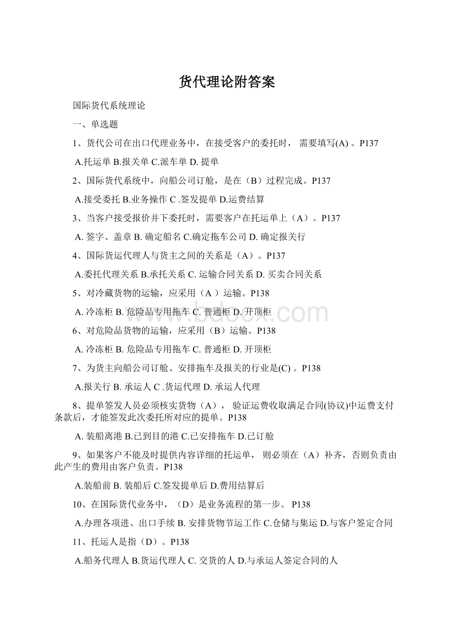 货代理论附答案文档格式.docx_第1页