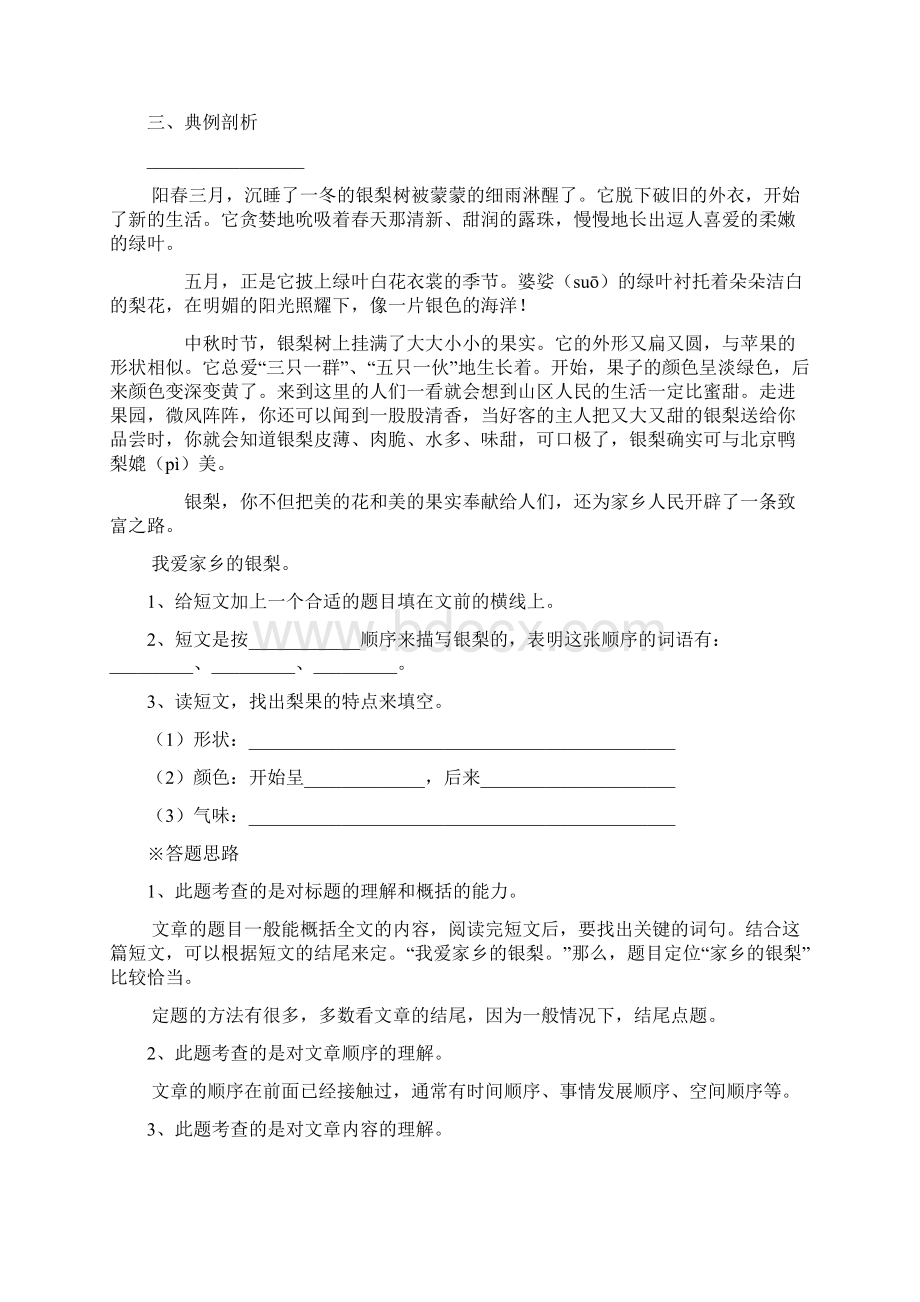 三年级语文阅读状物类文章的阅读指导与训练文档格式.docx_第2页