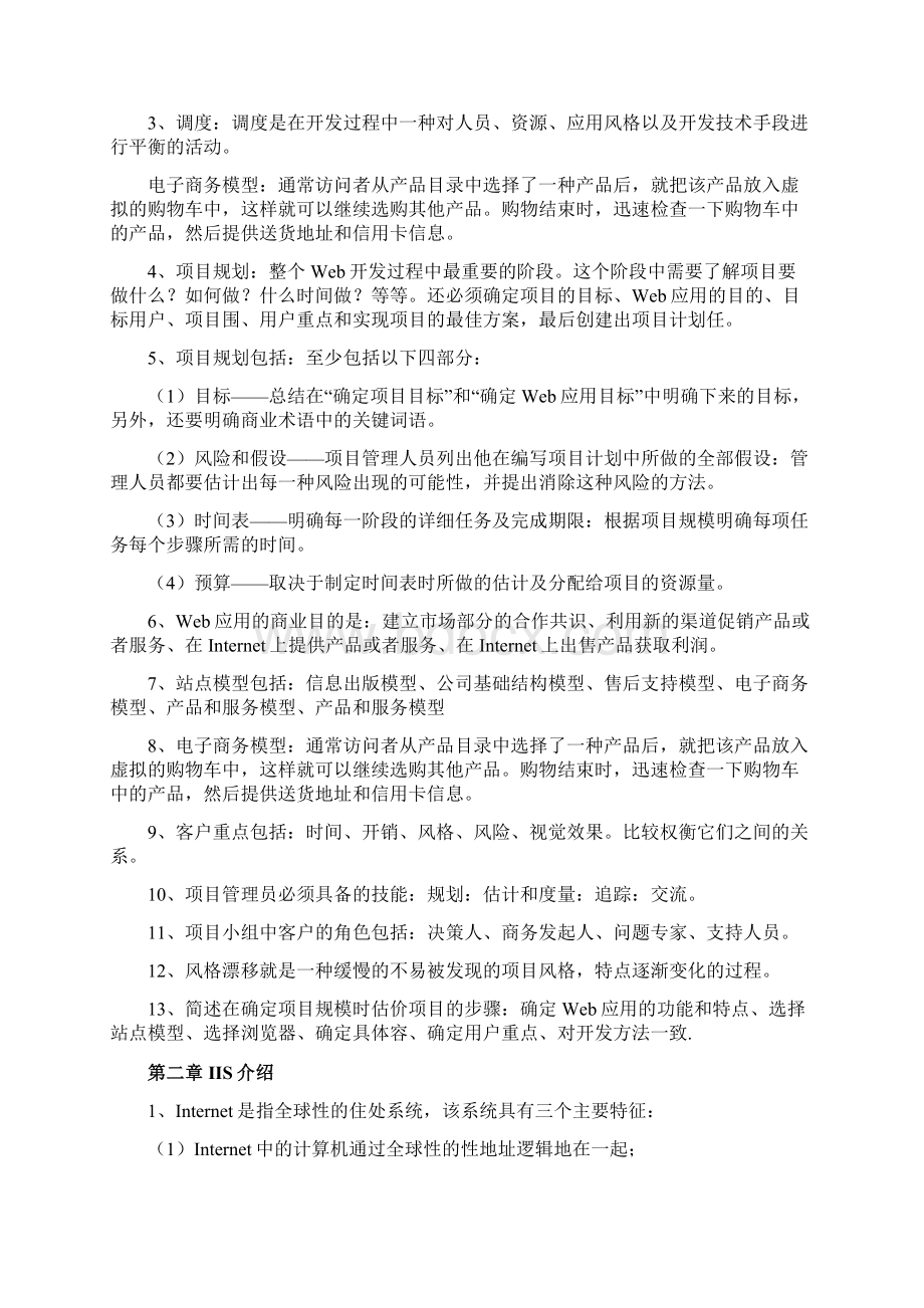 互联网软件应用与开发综述Word格式.docx_第2页