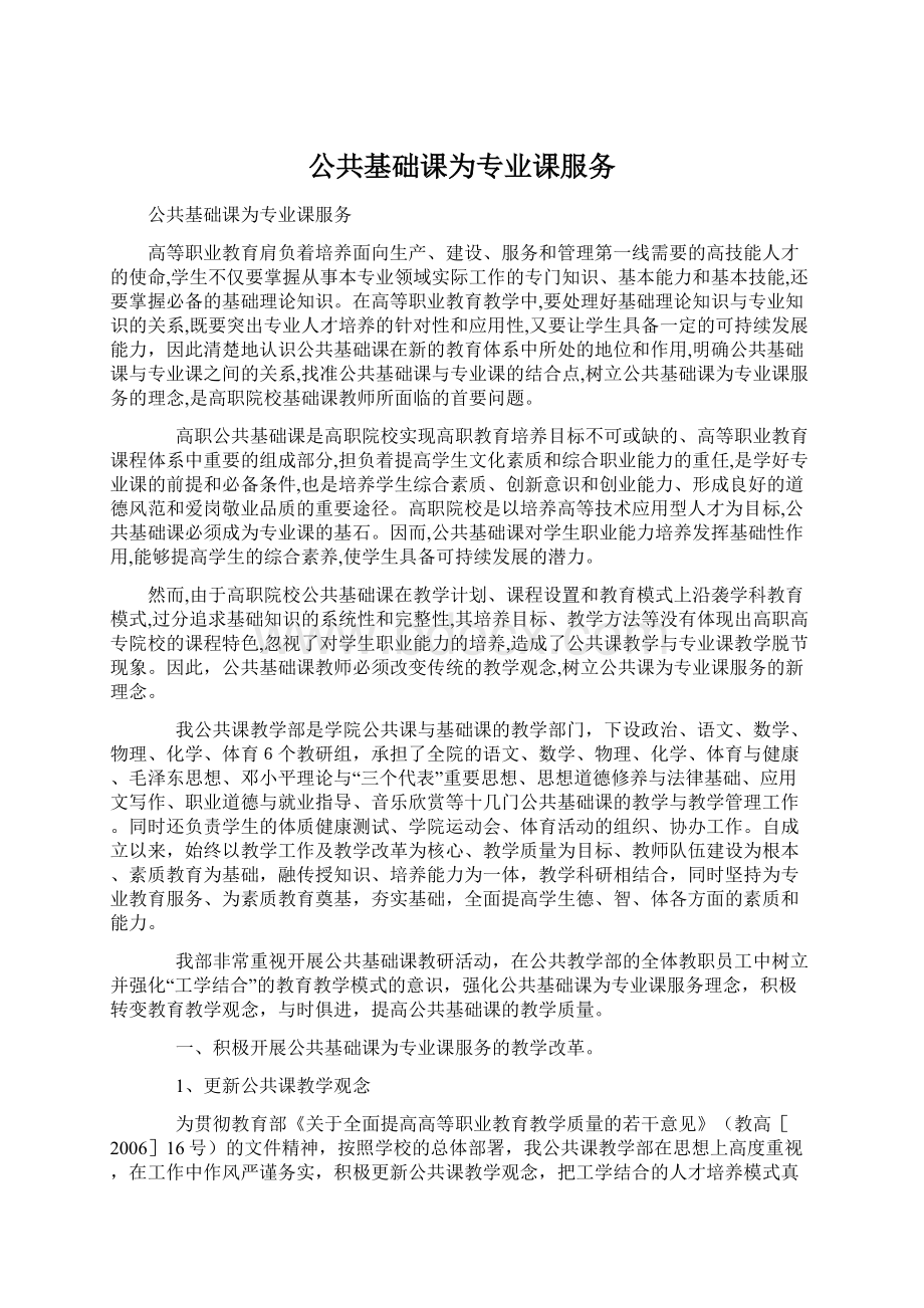 公共基础课为专业课服务.docx_第1页