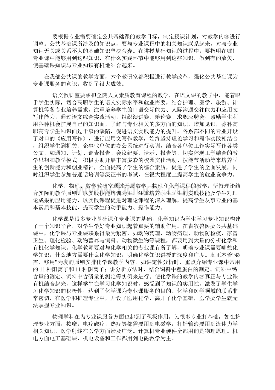 公共基础课为专业课服务.docx_第3页