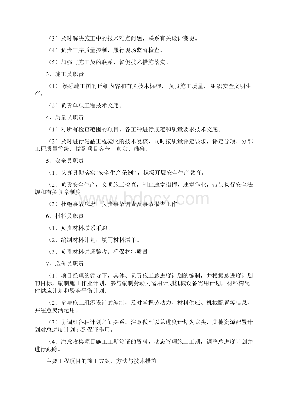 完整升级版高速公路施工组织设计1.docx_第2页