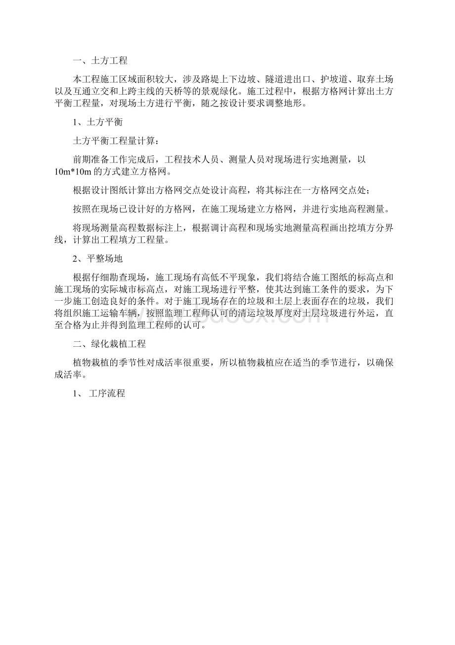 完整升级版高速公路施工组织设计1.docx_第3页