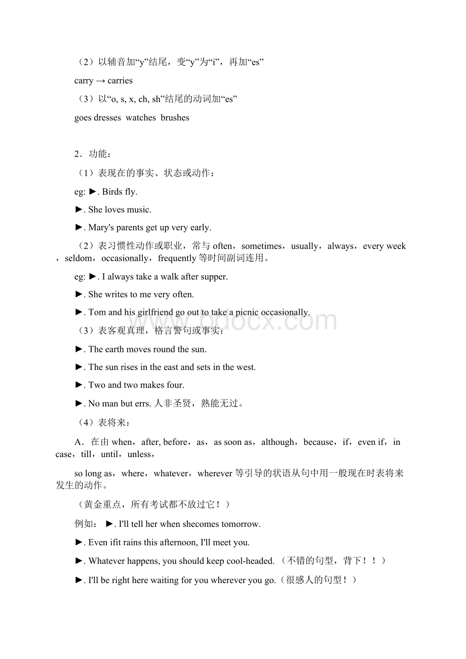 新概念英语第2册语法精粹.docx_第2页