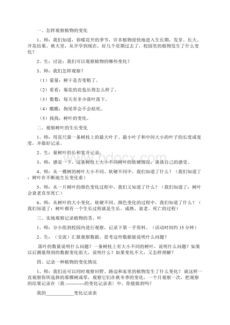 第五课 植物的叶三年级科学Word文档下载推荐.docx_第3页