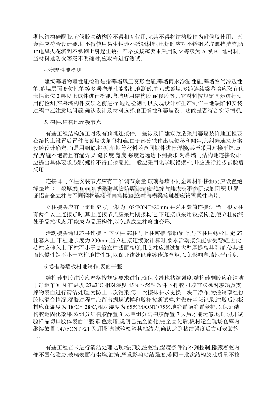 玻璃幕墙工程施工预案.docx_第2页