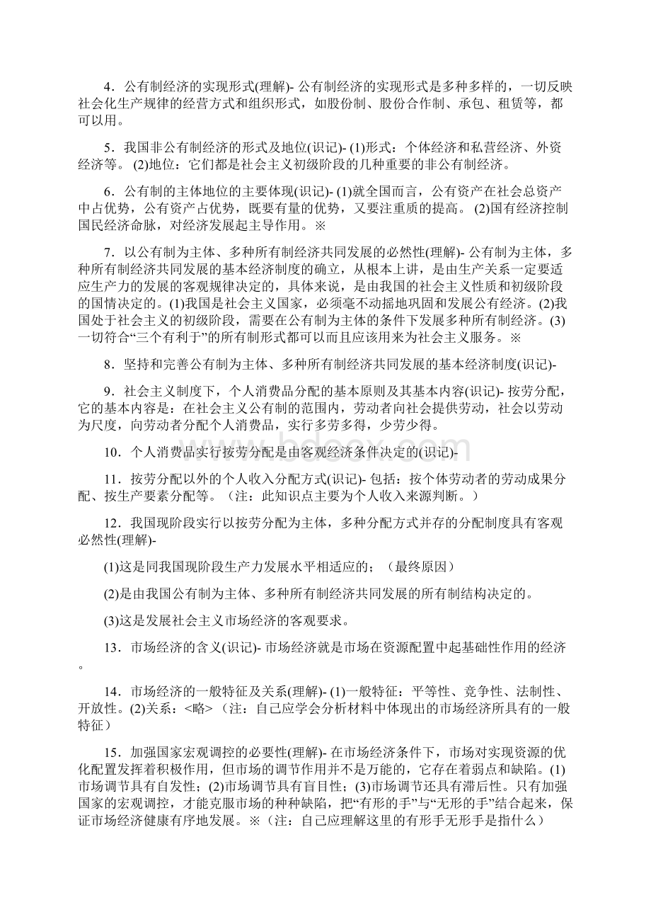 高中政治会考复习资料经济学部分Word下载.docx_第3页