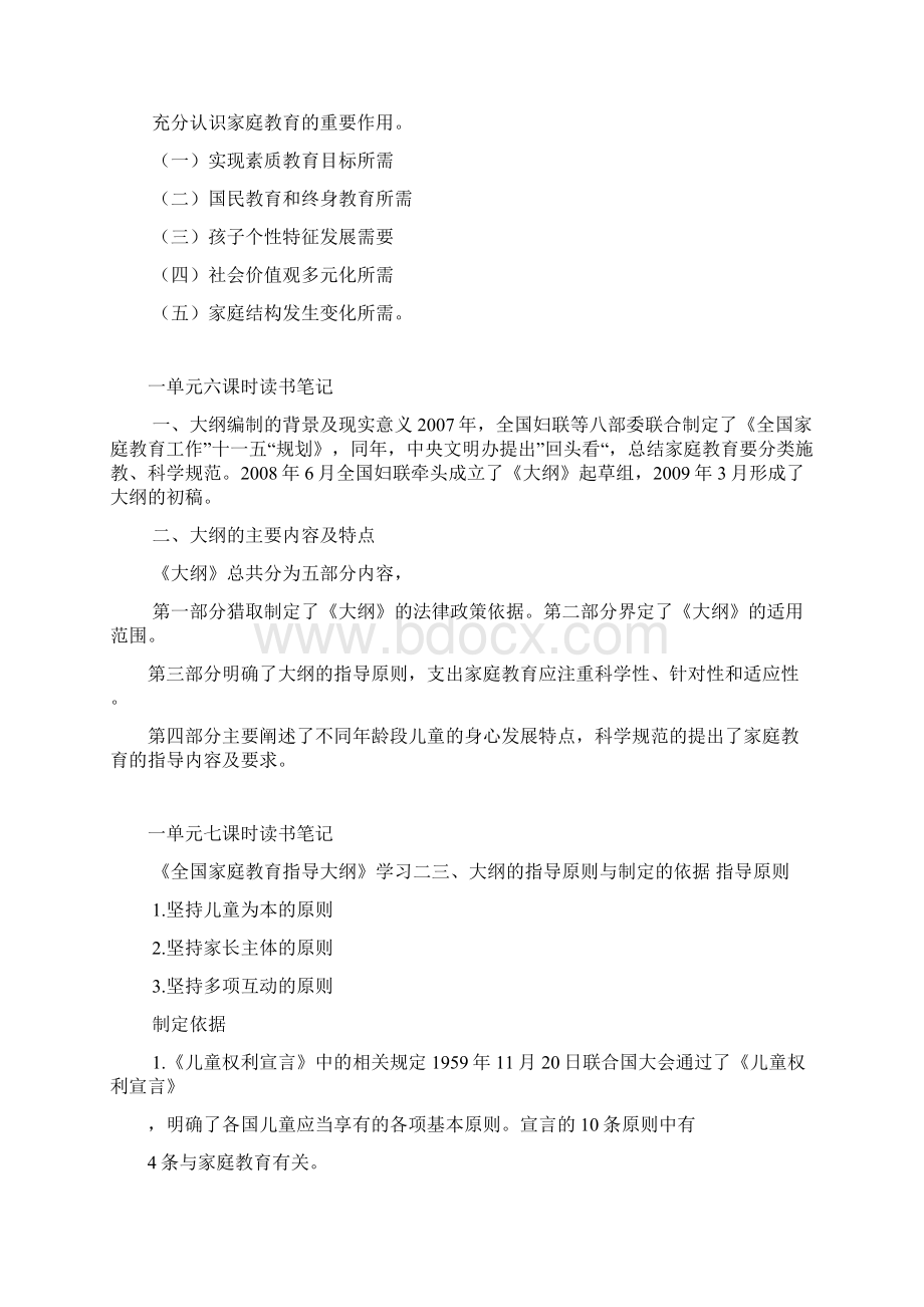 教育系统家庭教育知识专题作业.docx_第3页