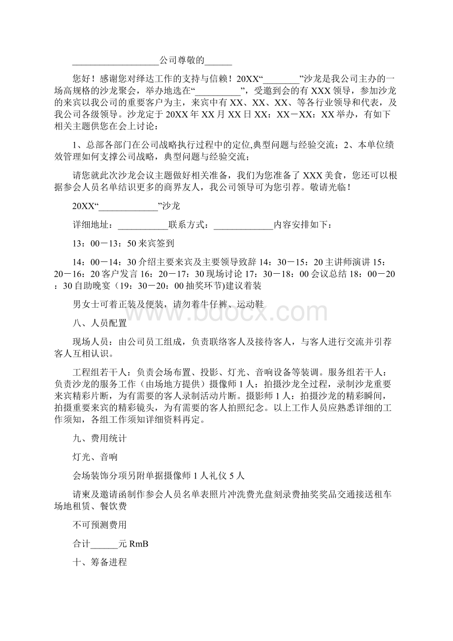 沙龙活动方案.docx_第2页