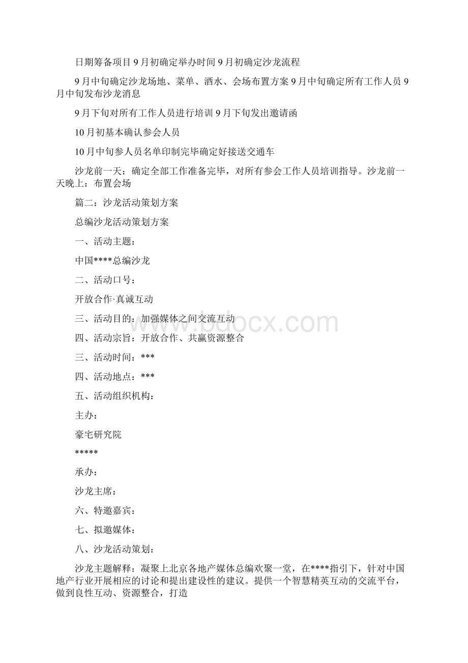 沙龙活动方案Word格式.docx_第3页